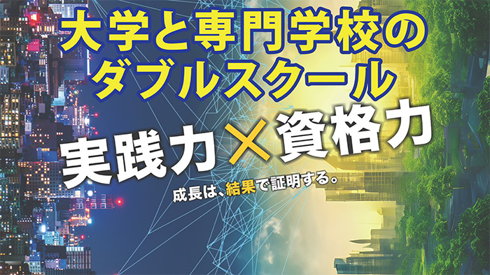 大分で大学卒業できる専門学校