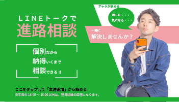 KCS福岡情報専門学校 公式LINE