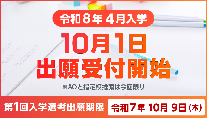 入学案内