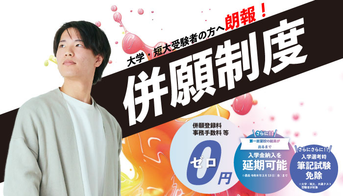 KCS併願制度のご案内