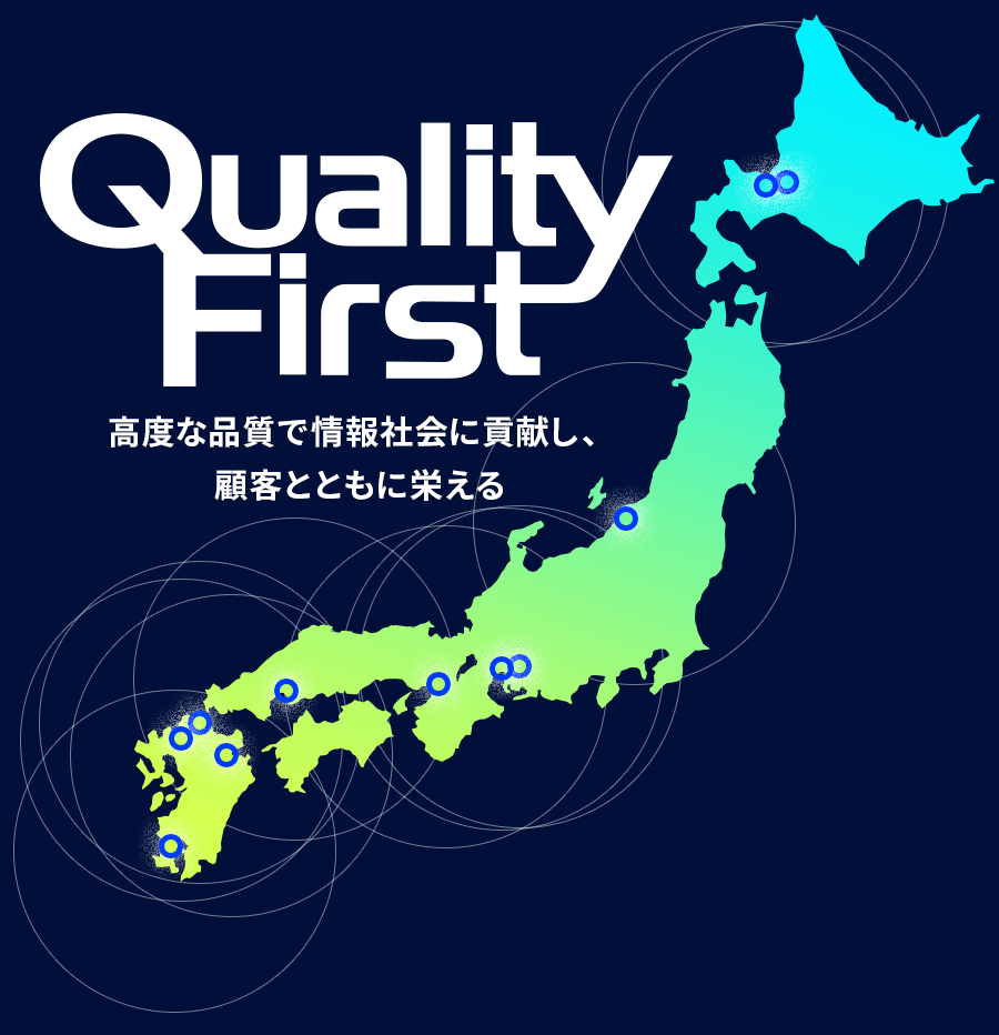 Quality First 高度な品質で情報社会に貢献し、顧客とともに栄える。文章のそばに日本列島のイラストがあり、連携1大学と10専門学校の所在地に丸が付けられている。その丸を中心に日本列島をカバーするように円が広がっている。