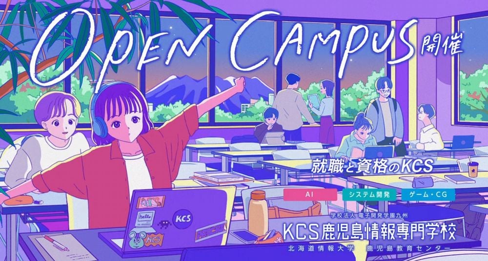 OPEN CAMPUS開催 就職と資格のKCS AI、システム開発、ゲーム・CG 学校法人 電子開発学園九州 KCS鹿児島情報専門学校 北海道情報大学 鹿児島教育センター 背景にゆったりとした雰囲気の学校の教室のイメージイラスト。教室で学生たちがノートパソコンを見たり、友だちと話している。