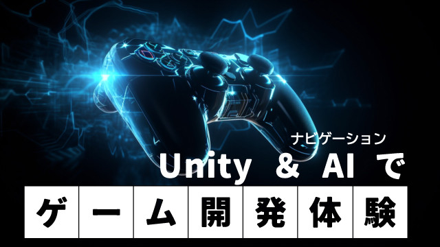 Unity&#038;ナビゲーションAI