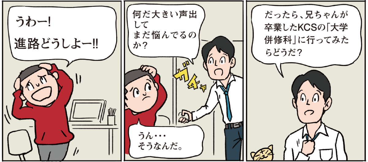 大学併修科って何2