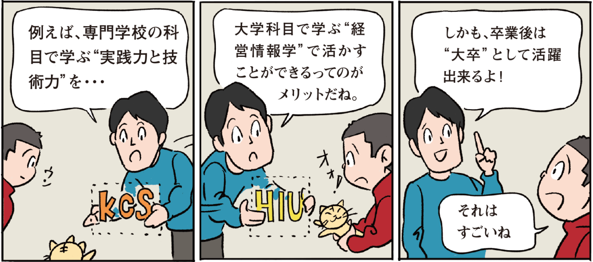 大学併修科って何