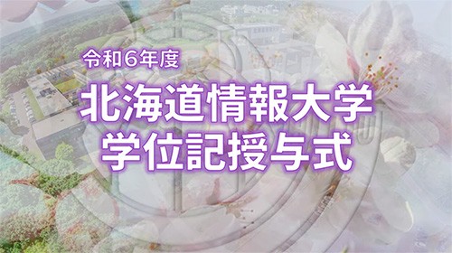 学位記授与式の様子