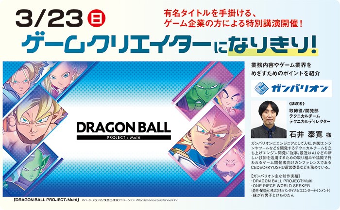 ゲーム業界特別講演