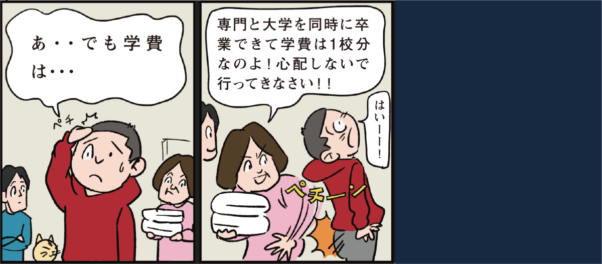 大学併修科って何