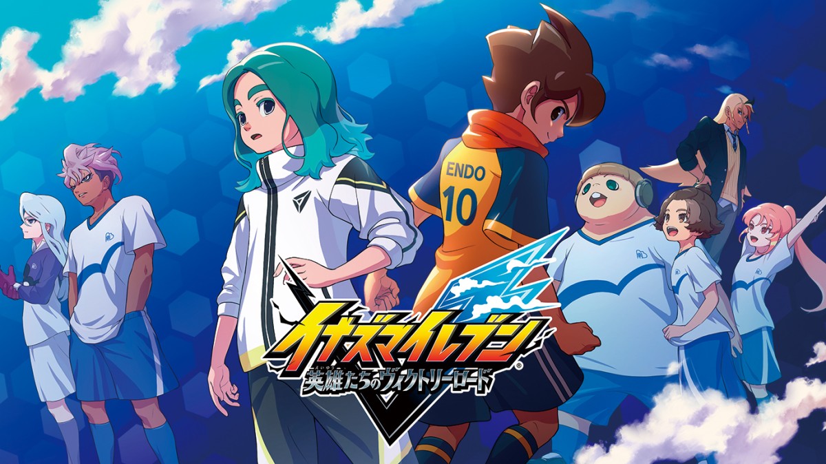 『イナズマイレブン 英雄たちのヴィクトリーロード』©LEVEL5 Inc.