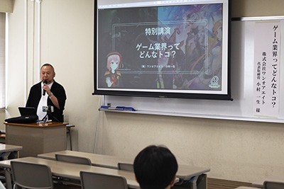 ゲーム業界特別講演