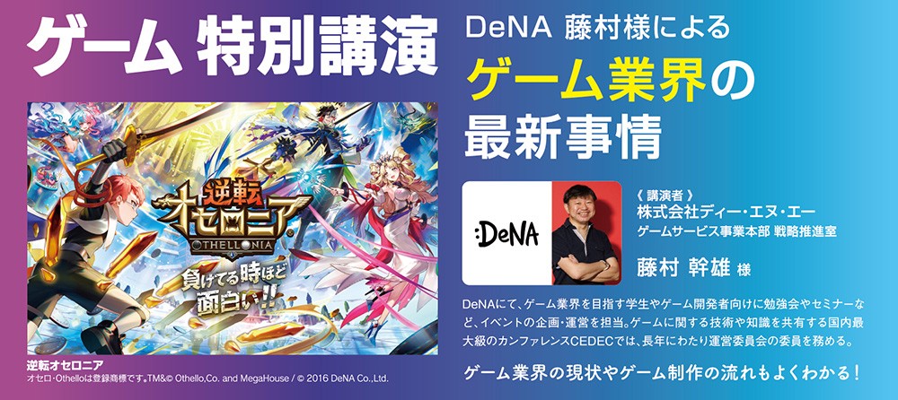 12月ゲーム業界特別講演