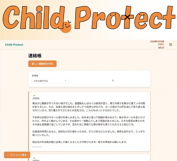 VRで非日常体験ーANIMALAND